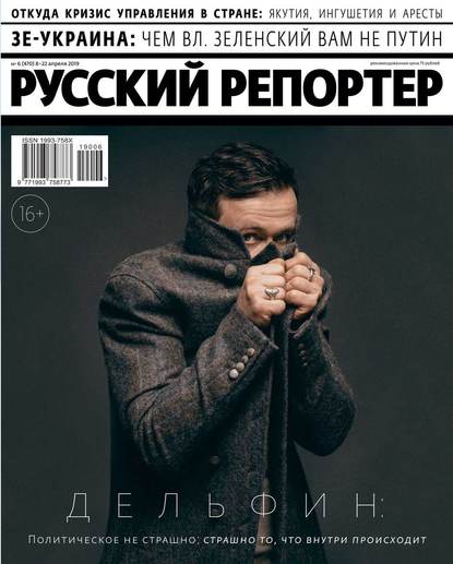 Русский Репортер 06-2019 - Редакция журнала Русский Репортер