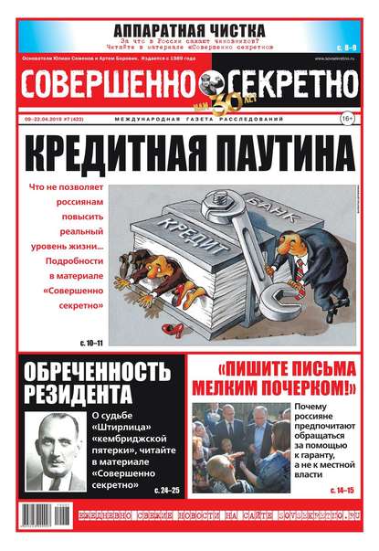 Совершенно Секретно 07-2019 - Редакция газеты Совершенно Секретно