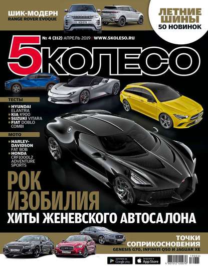 5 Колесо 04-2019 — Редакция журнала 5 Колесо