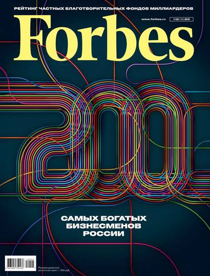 Forbes 05-2019 - Редакция журнала Forbes