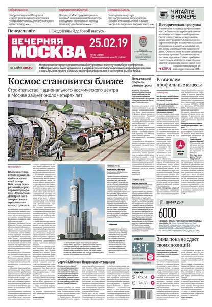 Вечерняя Москва 34-2019 - Редакция газеты Вечерняя Москва