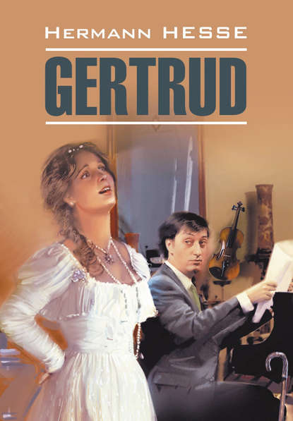 Gertrud / Гертруда. Книга для чтения на немецком языке - Герман Гессе