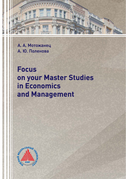 Focus on your Master Studies in Economics and Management — А. Ю. Поленова