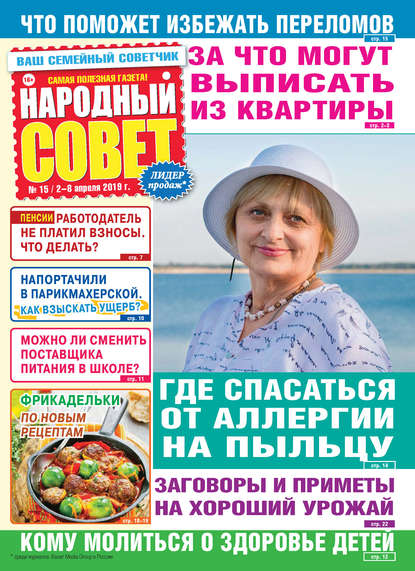 Народный совет №15/2019 — Группа авторов