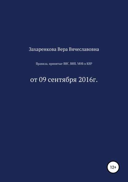 Правила, принятые ВНС, ВНП, МОБ для регулирования процесса получения и проверки материалов, содержащих электронные данные в КНР - Вера Вячеславовна Захаренкова