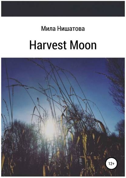 Harvest moon — Мила Нишатова