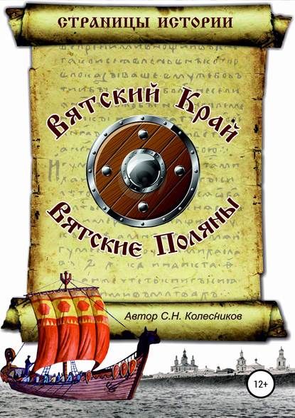 Вятский Край, Вятские Поляны - Сергей Колесников