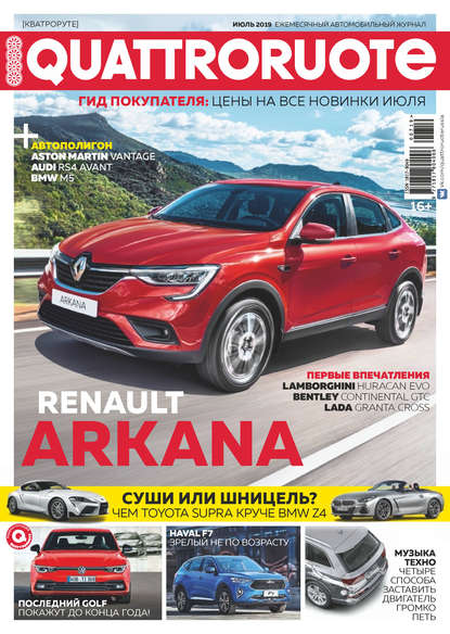 Quattroruote №07/2019 - Группа авторов