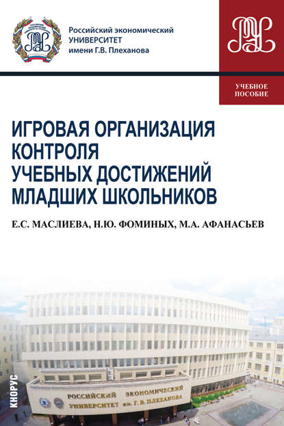 Игровая организация контроля учебных достижений младших школьников — Наталия Юрьевна Фоминых