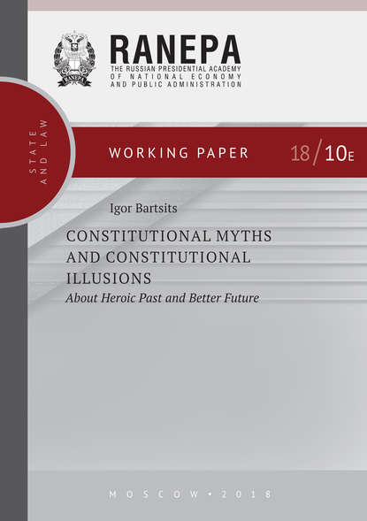 Constitutional Myths and Constitutional Illusions: About Heroic Past and Better Future - И. Н. Барциц