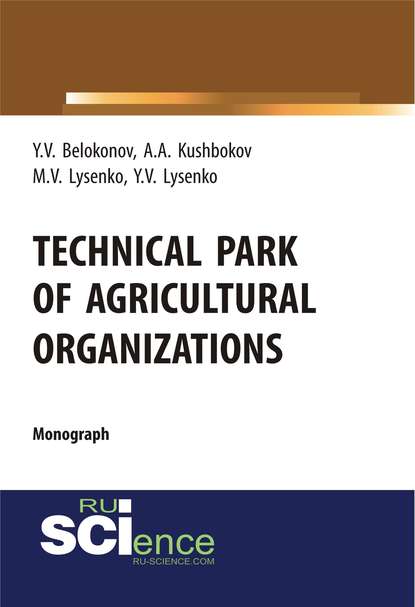 Technical park of agricultural organizations - Максим Валентинович Лысенко