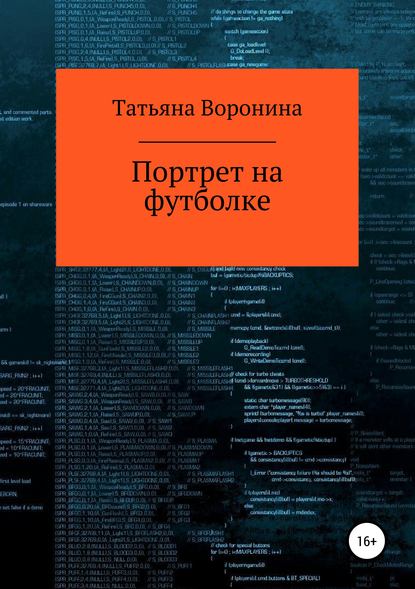 Портрет на футболке - Татьяна Анатольевна Воронина