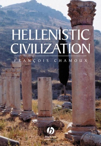 Hellenistic Civilization - Группа авторов