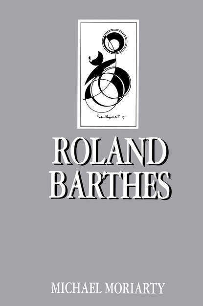 Roland Barthes - Группа авторов