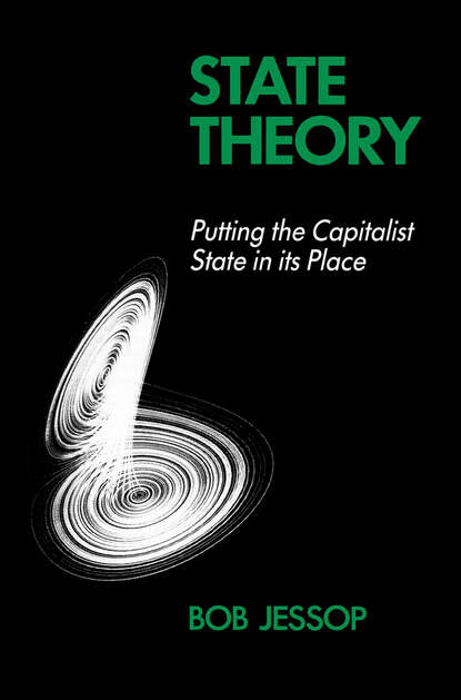 State Theory - Группа авторов