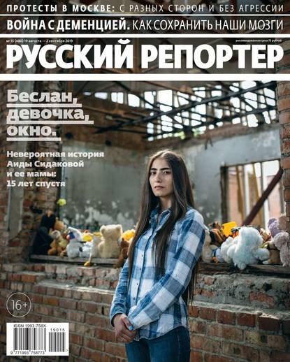 Русский Репортер 15-2019 - Редакция журнала Русский Репортер