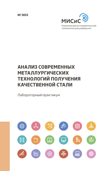 Анализ современных металлургических технологий получения качественной стали - Александр Семин