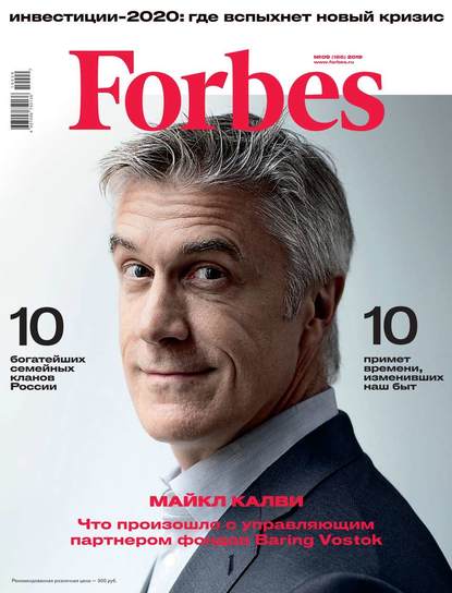 Forbes 09-2019 — Редакция журнала Forbes