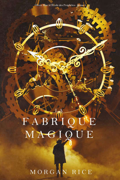 La Fabrique Magique  - Морган Райс