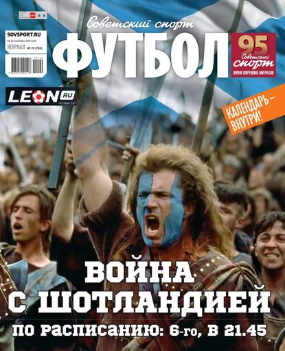 Советский Спорт. Футбол 29-2019 — Редакция журнала Советский Спорт. Футбол