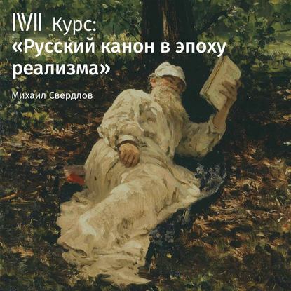 Лекция «Отцы и дети»: конфликт или органическая связь?» - Михаил Свердлов