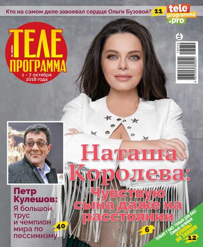 Телепрограмма 39-2018 — Редакция журнала Телепрограмма