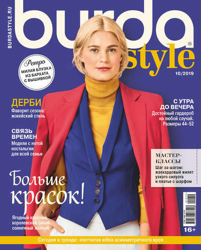 Burda №10/2019 — Группа авторов