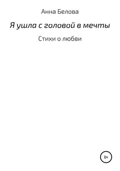 О любви - Зарема Магомедова Анна Белова