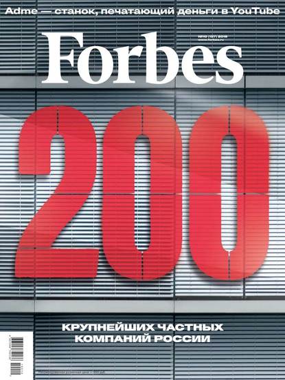 Forbes 10-2019 — Редакция журнала Forbes