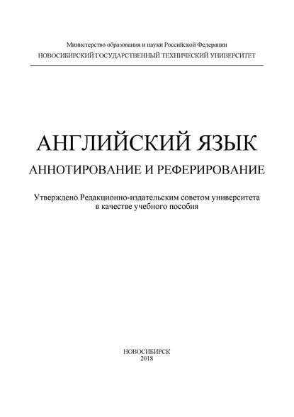 Английский язык. Аннотирование и реферирование - О. С. Атаманова