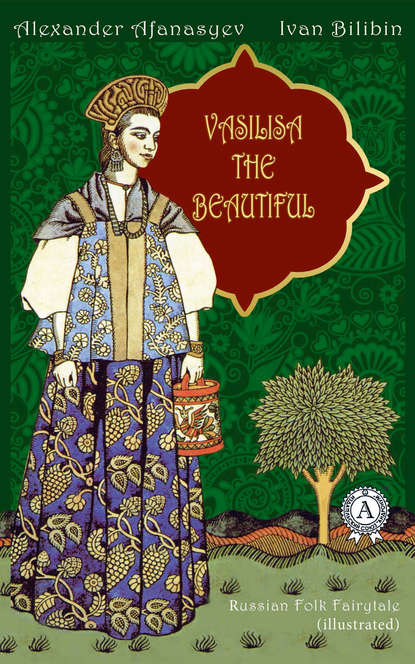 Vasilisa The Beautiful and Baba Yaga (illustrated) - Народное творчество