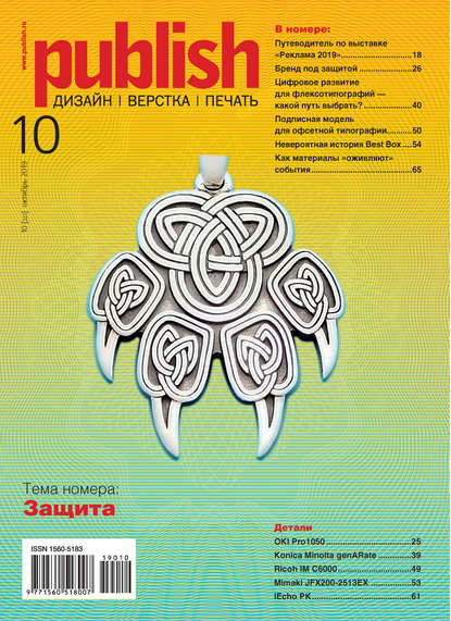 Журнал Publish №10/2019 — Открытые системы