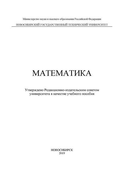 Математика - С. Н. Веричев