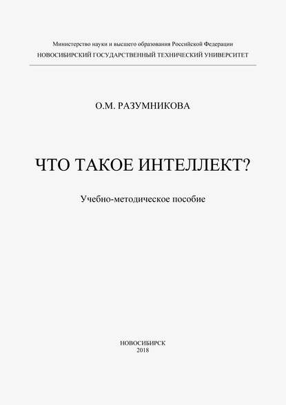 Что такое интеллект? - Ольга Разумникова