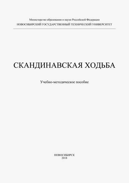 Скандинавская ходьба - Владимир Бородин