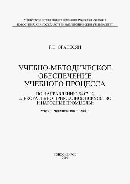 Учебно-методическое обеспечение учебного процесса по направлению 54.02.02 «Декоративно-прикладное искусство и народные промыслы» - Галина Оганесян