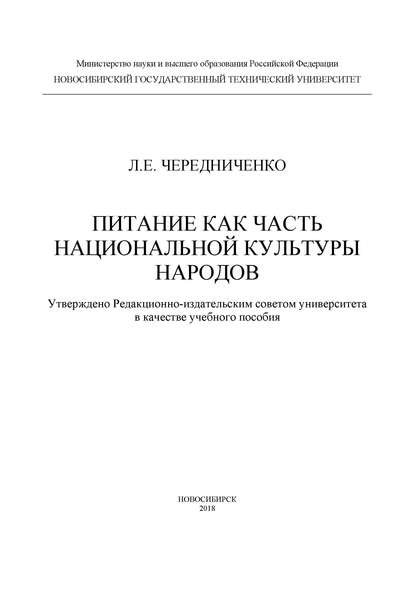 Питание как часть национальной культуры народов — Лариса Чередниченко