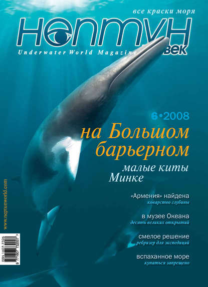 Нептун №6/2008 - Группа авторов