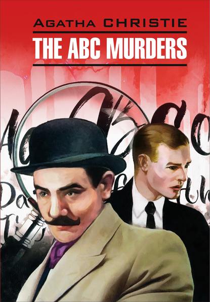 The A B C Murders / Убийство по алфавиту. Книга для чтения на английском языке - Агата Кристи