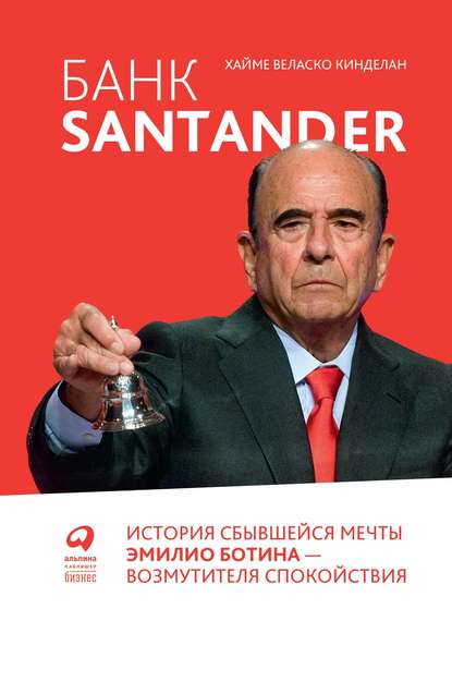 Банк Santander - Хайме Кинделан