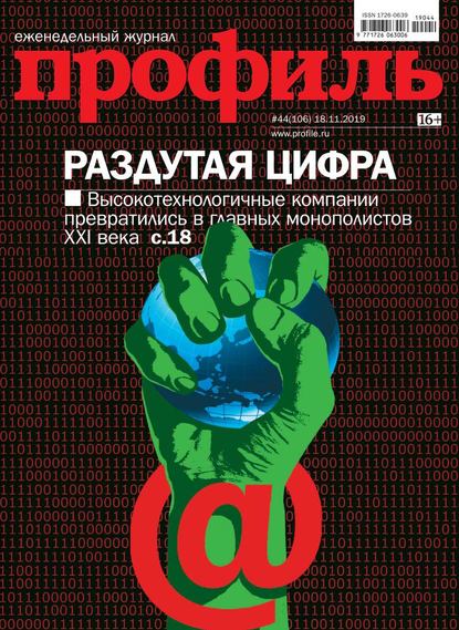 Профиль 44-2019 — Редакция журнала Профиль