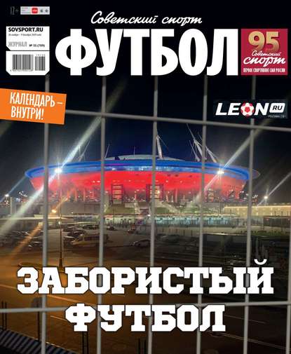 Советский Спорт. Футбол 35-2019 — Редакция журнала Советский Спорт. Футбол