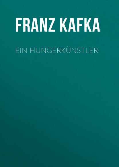 Ein Hungerk?nstler - Франц Кафка