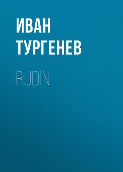 Rudin - Иван Тургенев