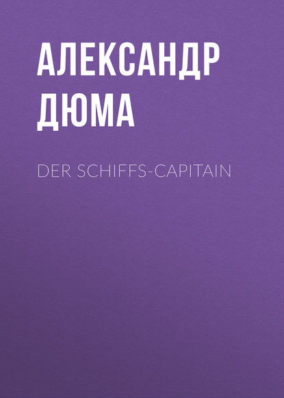 Der Schiffs-Capitain - Александр Дюма