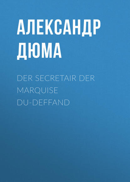 Der Secretair der Marquise Du-Deffand - Александр Дюма