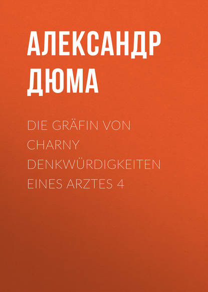 Die Gr?fin von Charny Denkw?rdigkeiten eines Arztes 4 - Александр Дюма