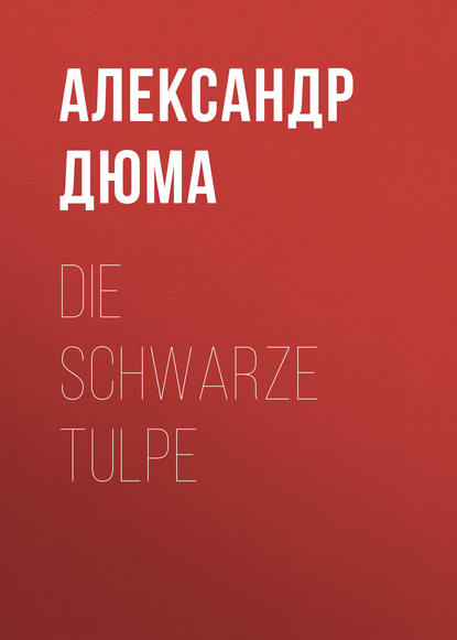 Die schwarze Tulpe - Александр Дюма