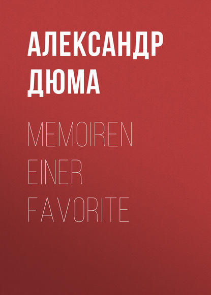 Memoiren einer Favorite - Александр Дюма