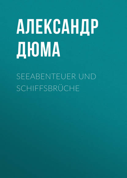 Seeabenteuer und Schiffsbr?che - Александр Дюма